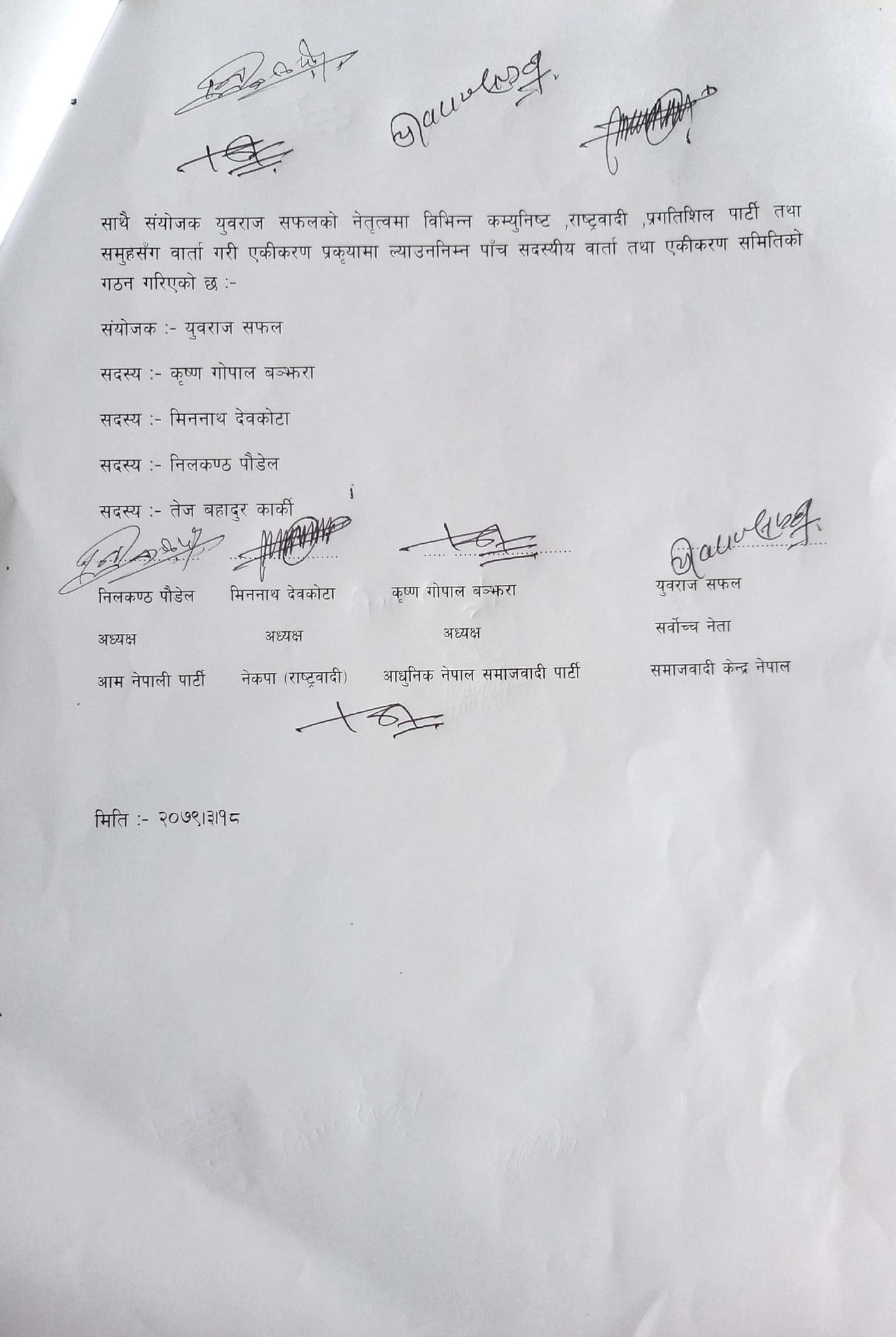 संयुक्त प्रेस विज्ञप्ति