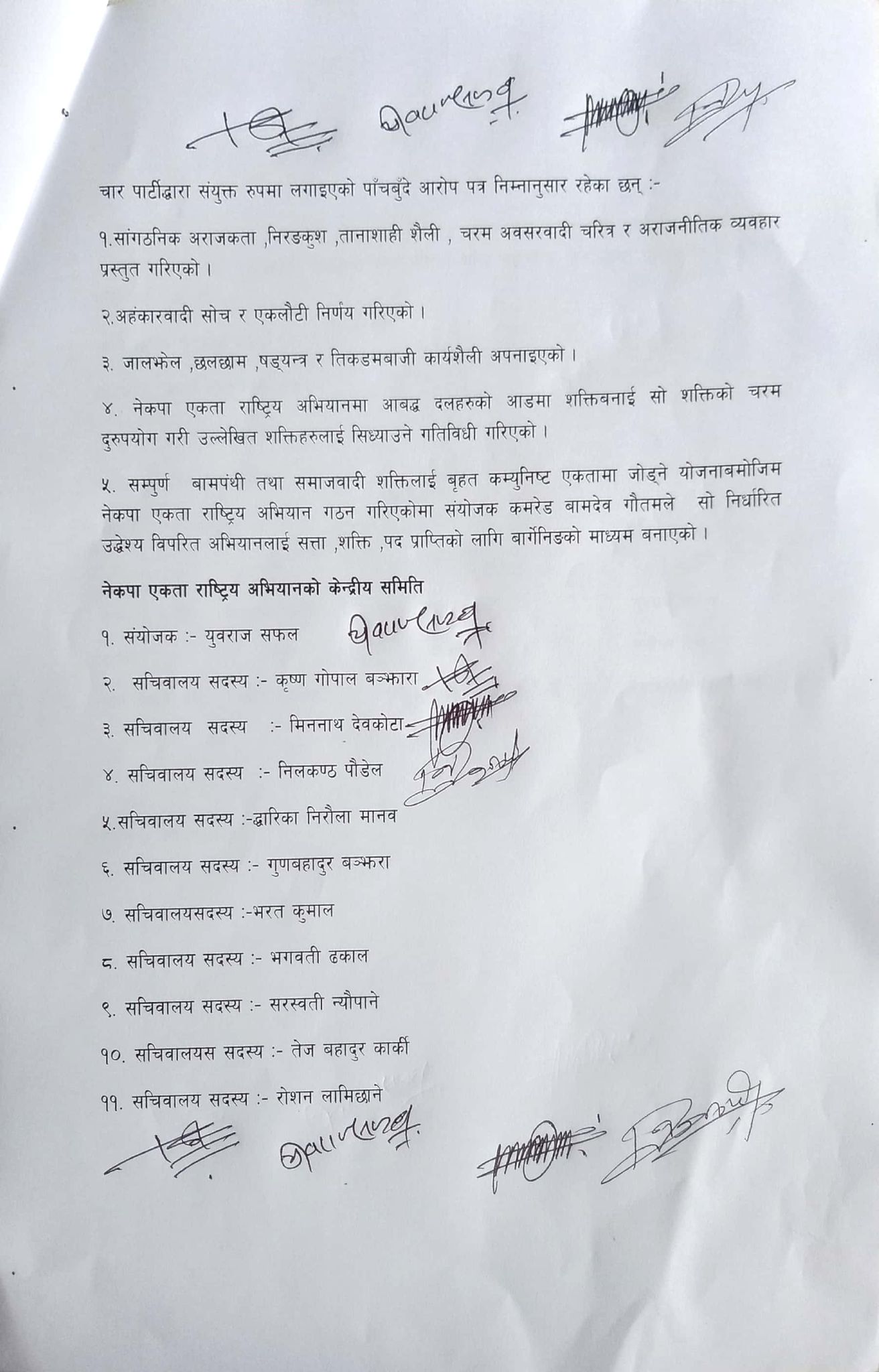 संयुक्त प्रेस विज्ञप्ति