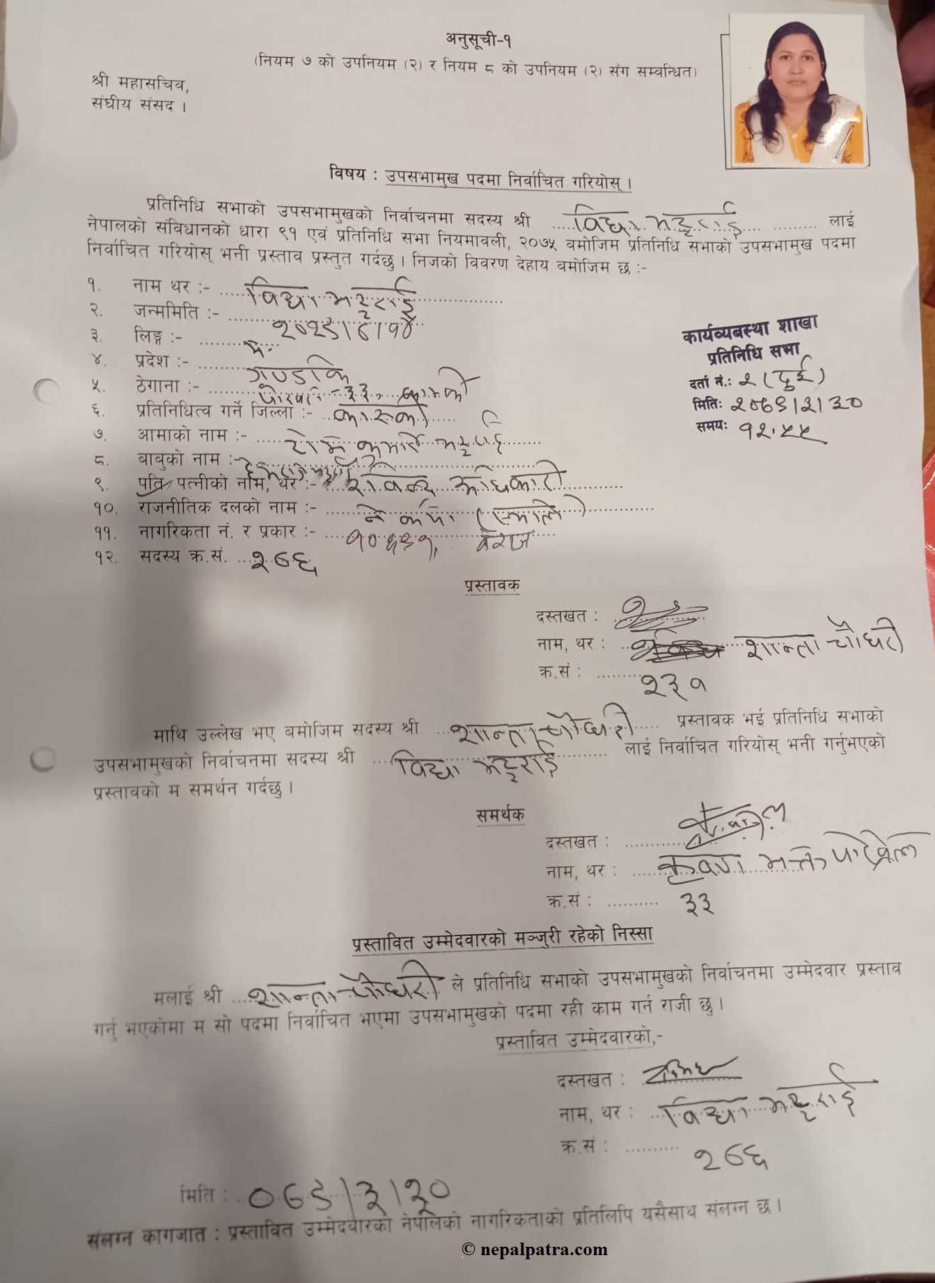 विद्या भट्टराईको उम्मेदवारी दर्ता