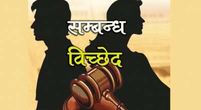 सम्बन्धविच्छेद