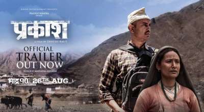 नेपाली चलचित्र 'प्रकाश'