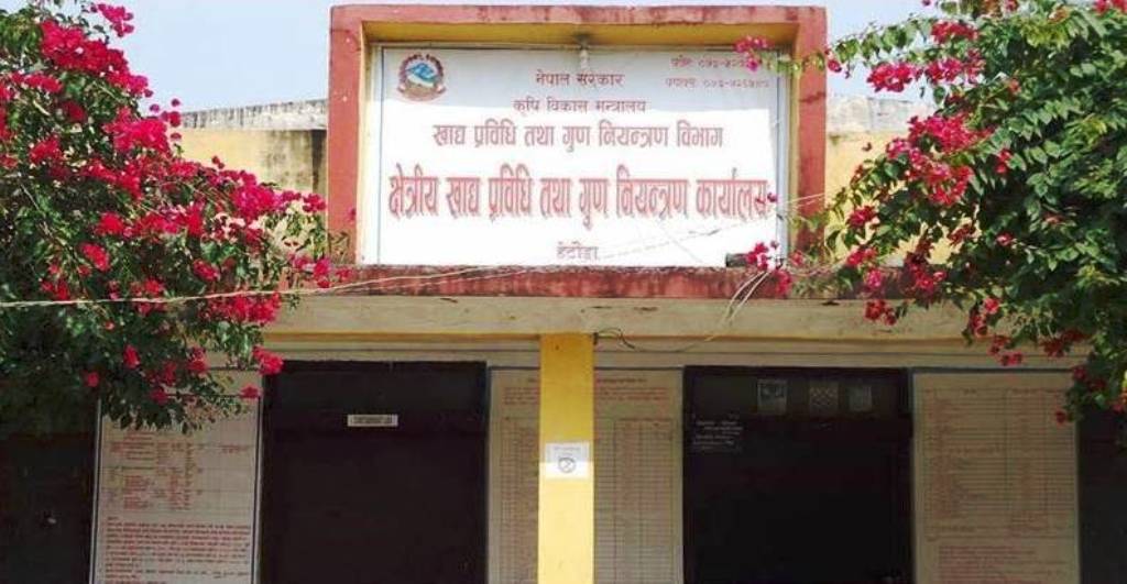 खाद्य प्रविधि तथा गुण नियन्त्रण कार्यालय हेटौंडा