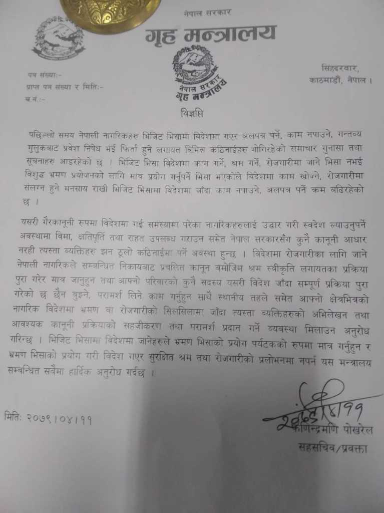 गृह मन्त्रालयको आग्रह