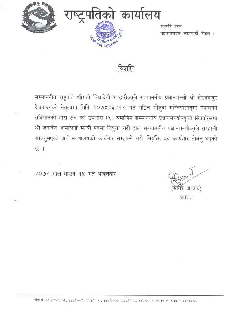 जनार्दन शर्मा पुन: अर्थमन्त्रीमा नियुक्त