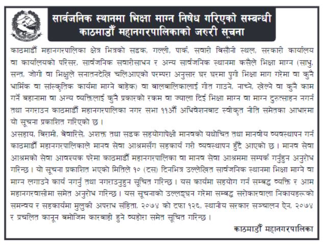 काठमाडौँ महानगर सूचना