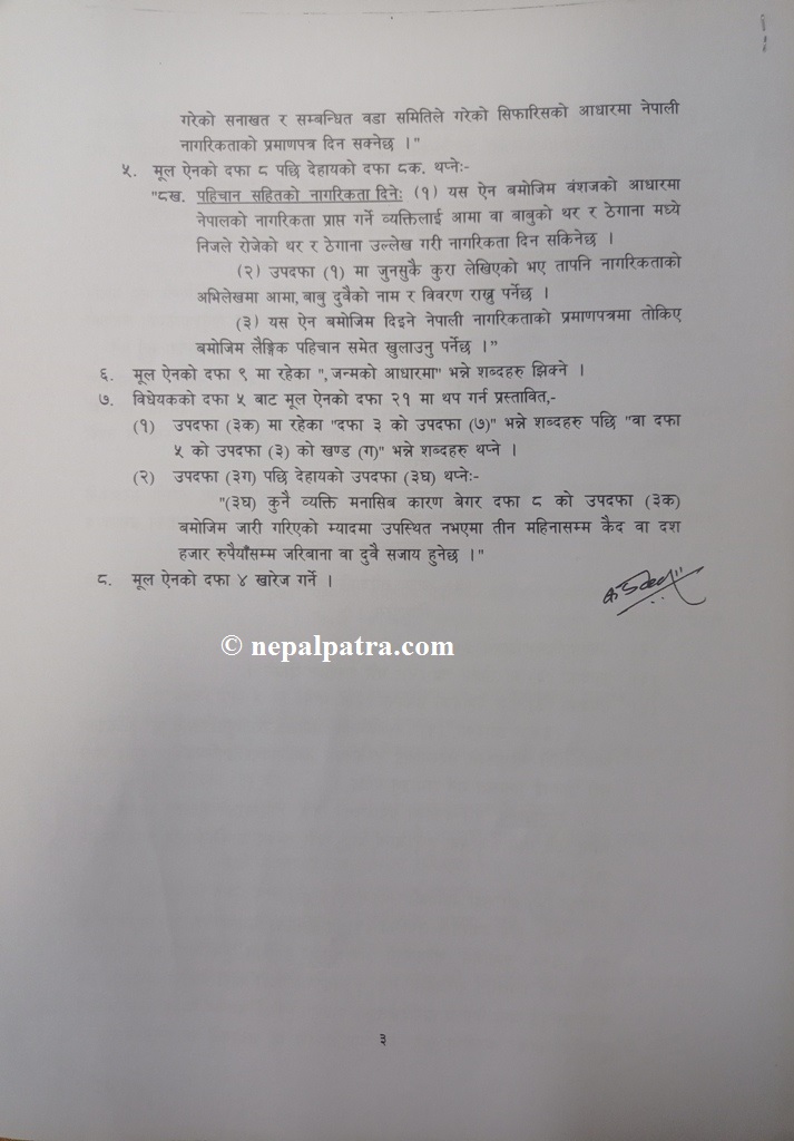 नागरिक विधेयकमाथि स्वीकार गरिएका संसोधनहरु