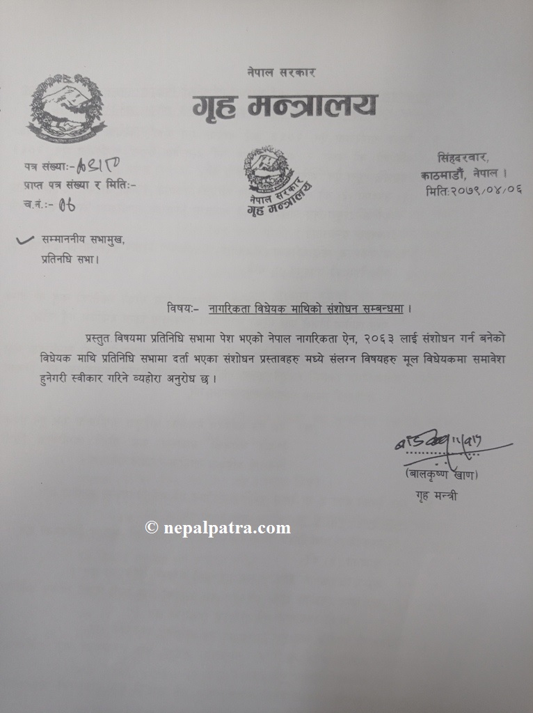 नागरिक विधेयकमाथि स्वीकार गरिएका संसोधनहरु