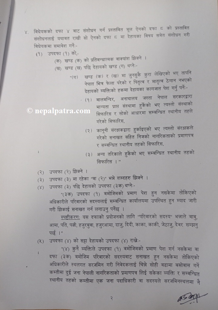 नागरिक विधेयकमाथि स्वीकार गरिएका संसोधनहरु