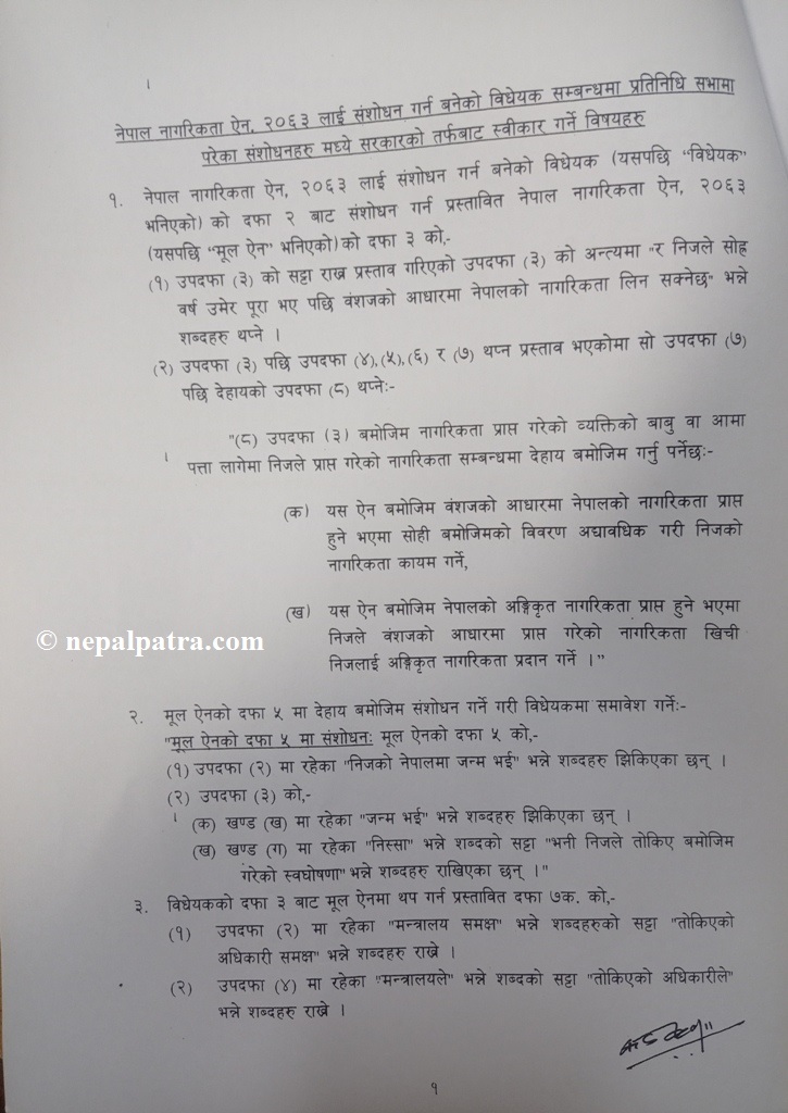 नागरिक विधेयकमाथि स्वीकार गरिएका संसोधनहरु