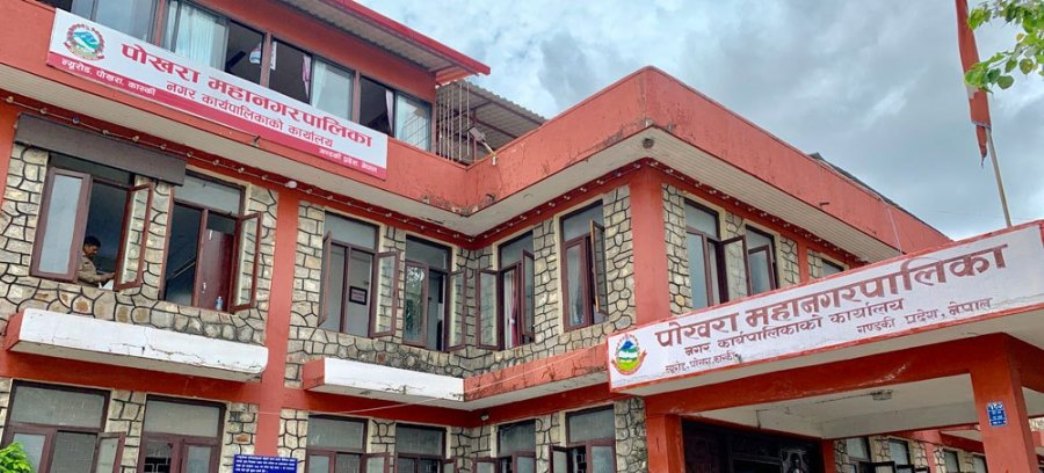 पोखरा महानगरपालिका