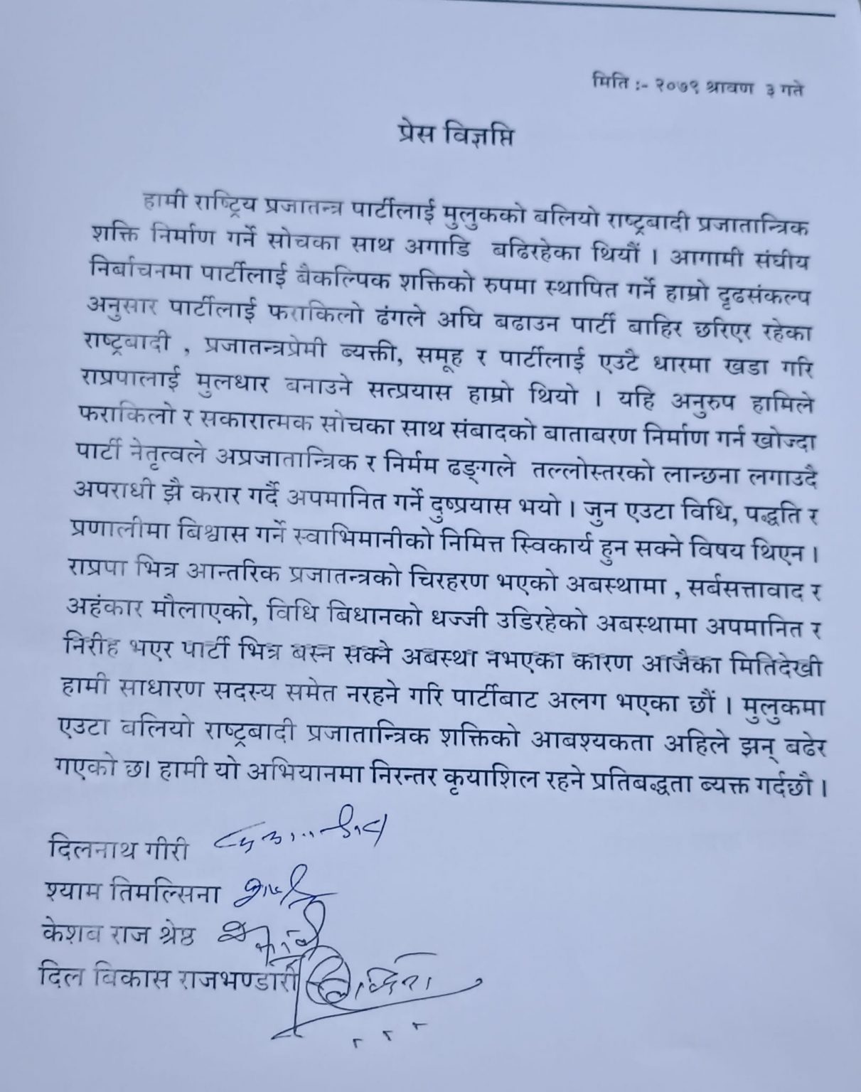 दिलनाथ गिरी