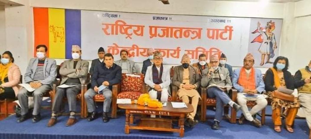 राप्रपाको केन्द्रीय कार्यसमिति बैठक