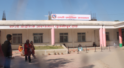 राप्ती प्रादेशिक अस्पताल