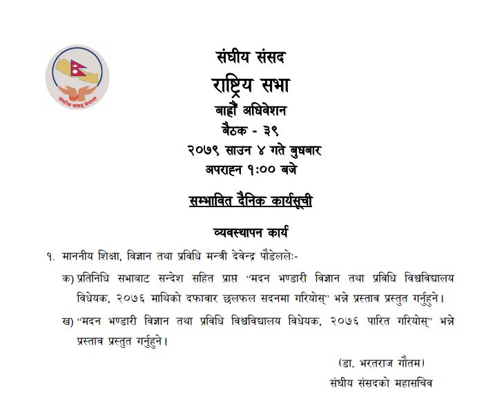 राष्ट्रियसभाको बैठक कार्यसूची 