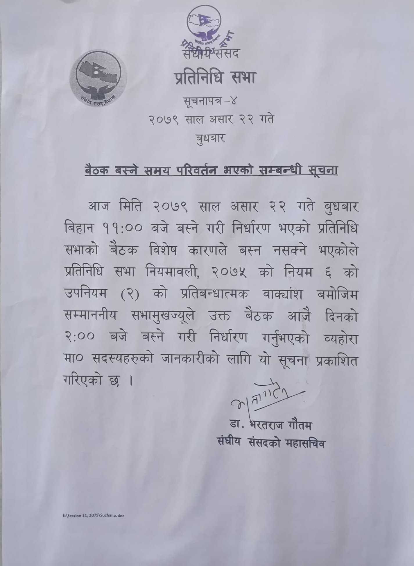 प्रतिनिधिसभाको बैठक स्थगित