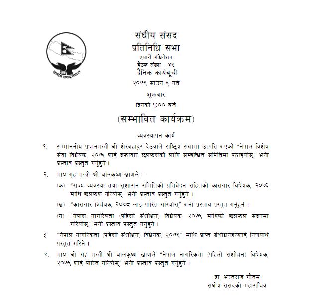 संसद बैठकको सम्भावित कार्यसूची