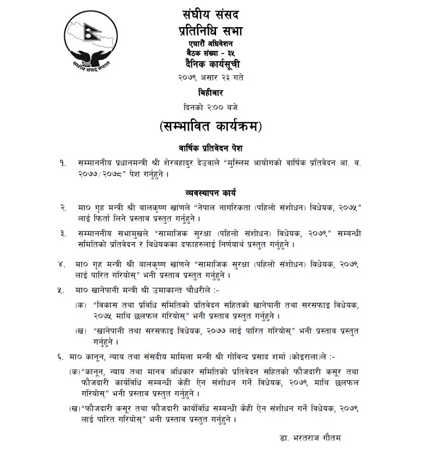 संसदको सम्भावित कार्यसूची