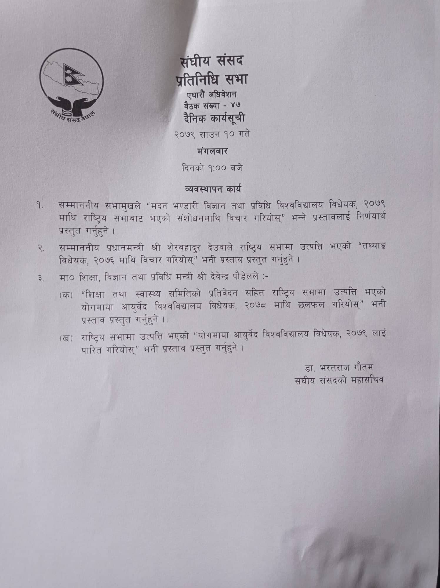 संसद कार्यसूची