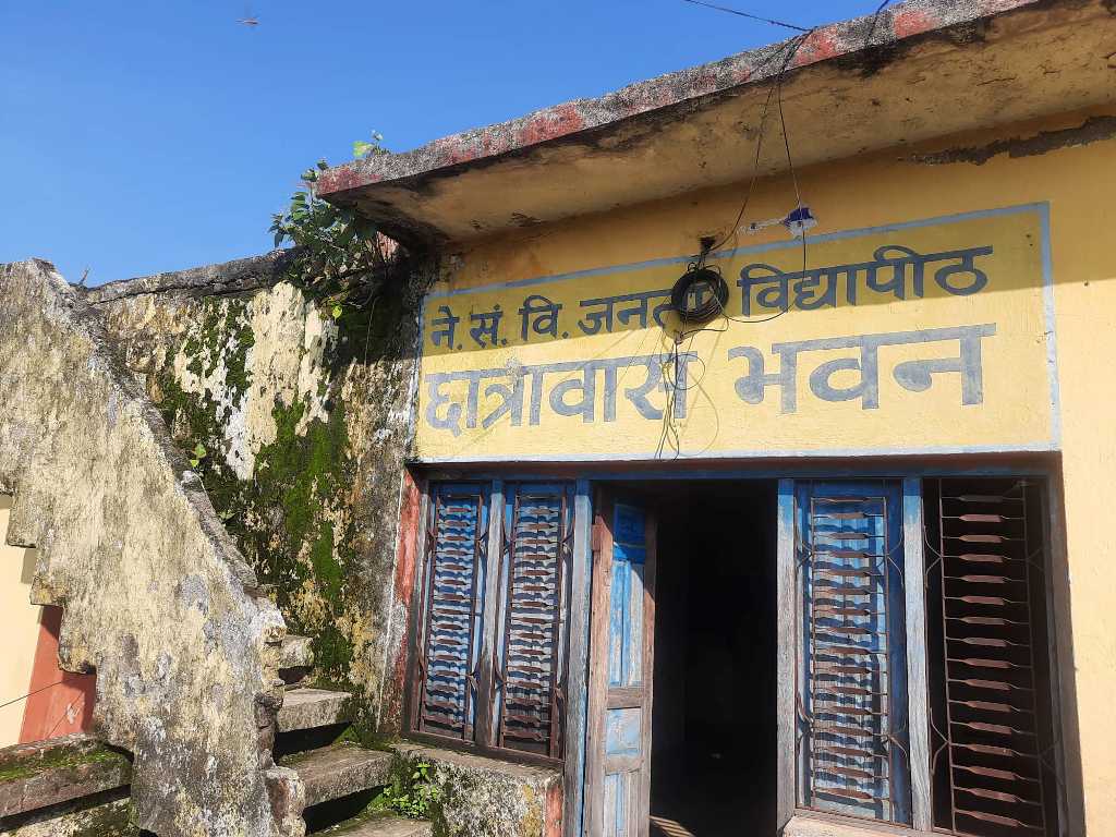 जनता विद्यापीठ छात्रावास जीर्ण