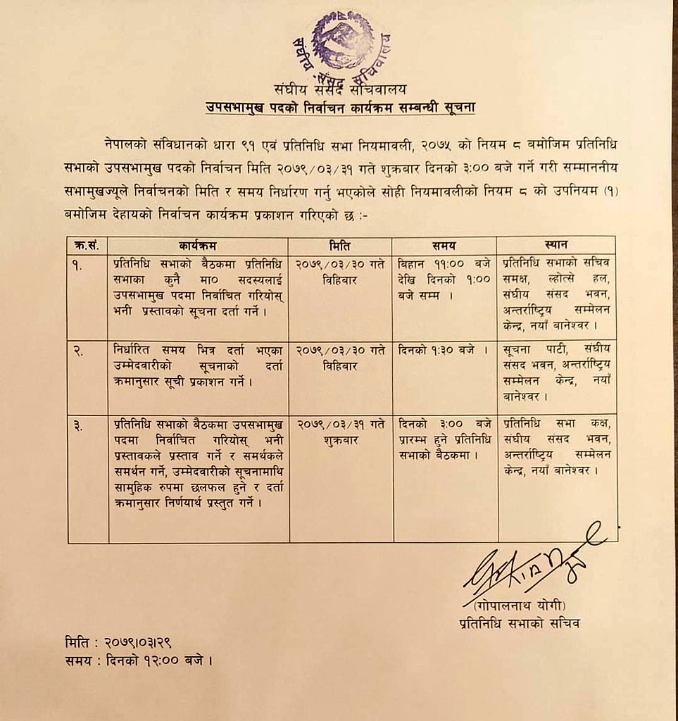 उपसभामुखको निर्वाचन कार्यतालिका