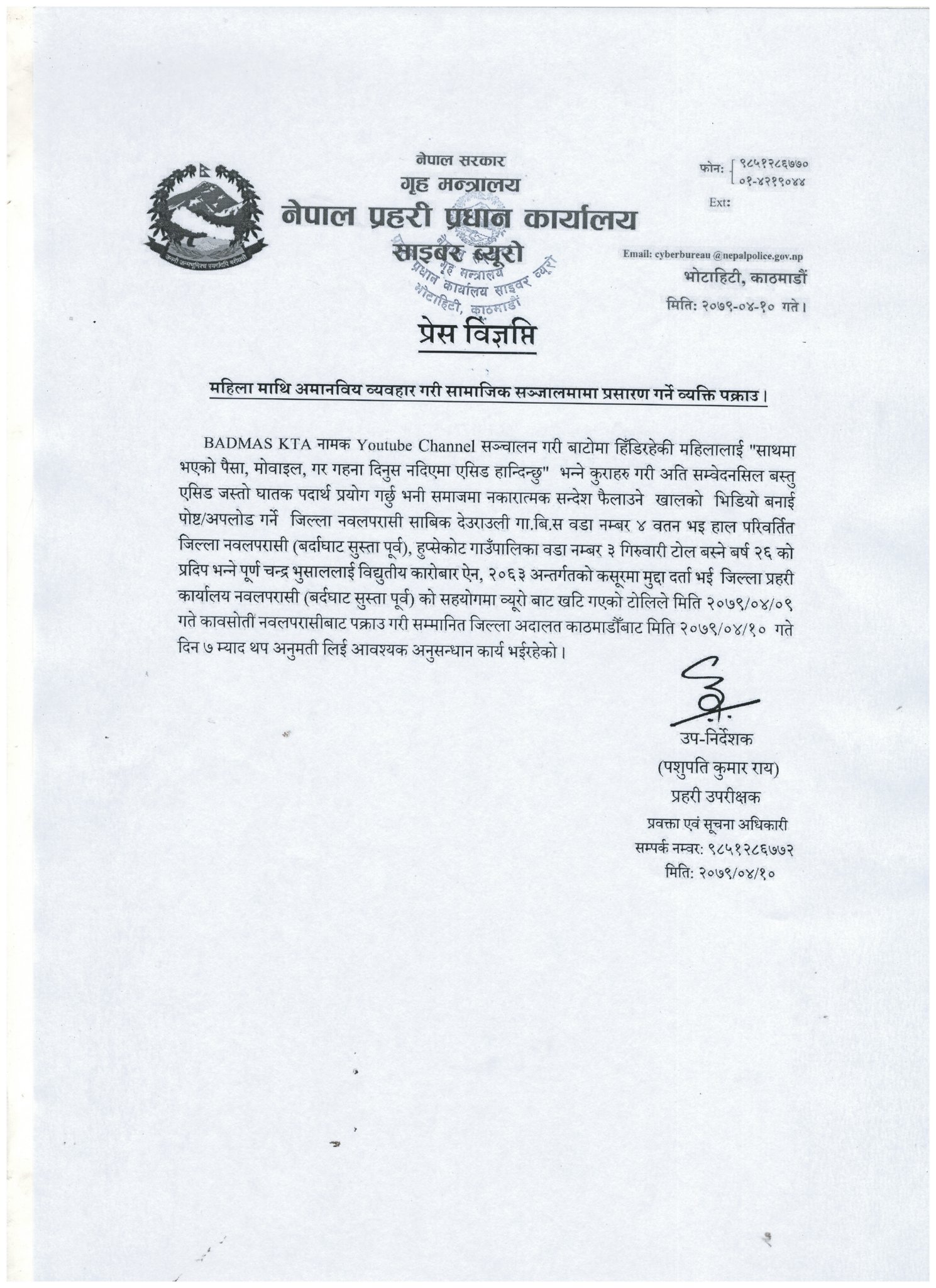 पूर्णचन्द्र भुसाल