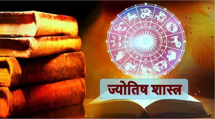 ज्योतिषशास्त्र