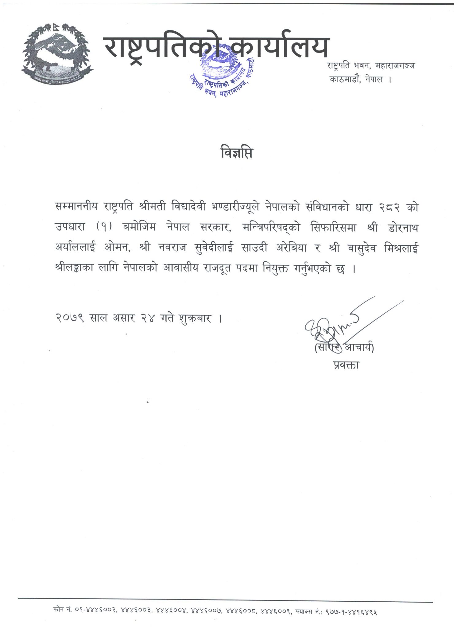 आवासीय राजदूत नियुक्त