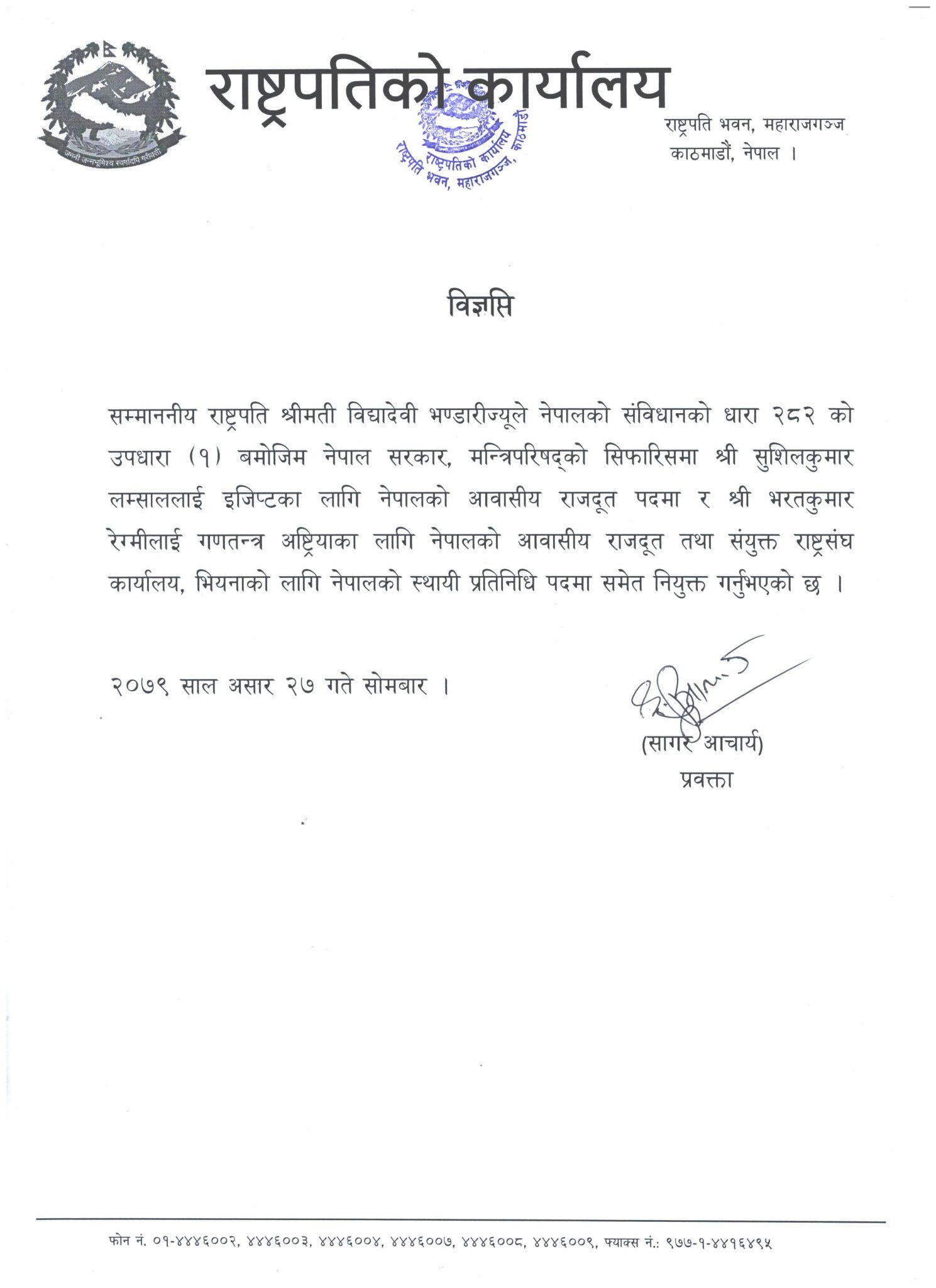 राजदूत नियुक्त