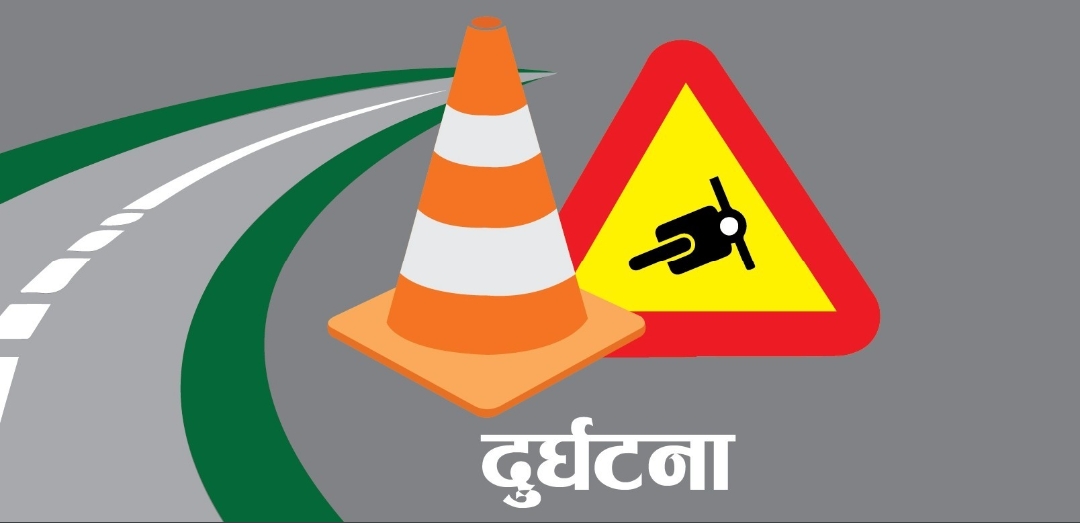 दुर्घटना