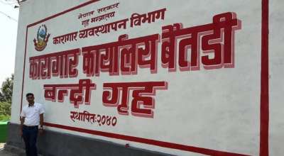 बैतडी जिल्ला कारागार