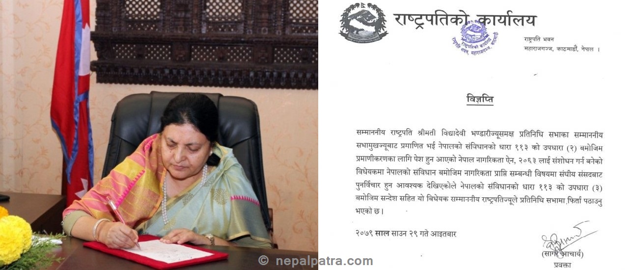 विद्यादेवी भण्डारी