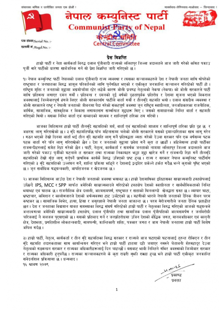  विप्लवको चेतावनी