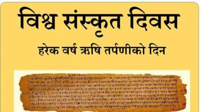 विश्व संस्कृत दिवस