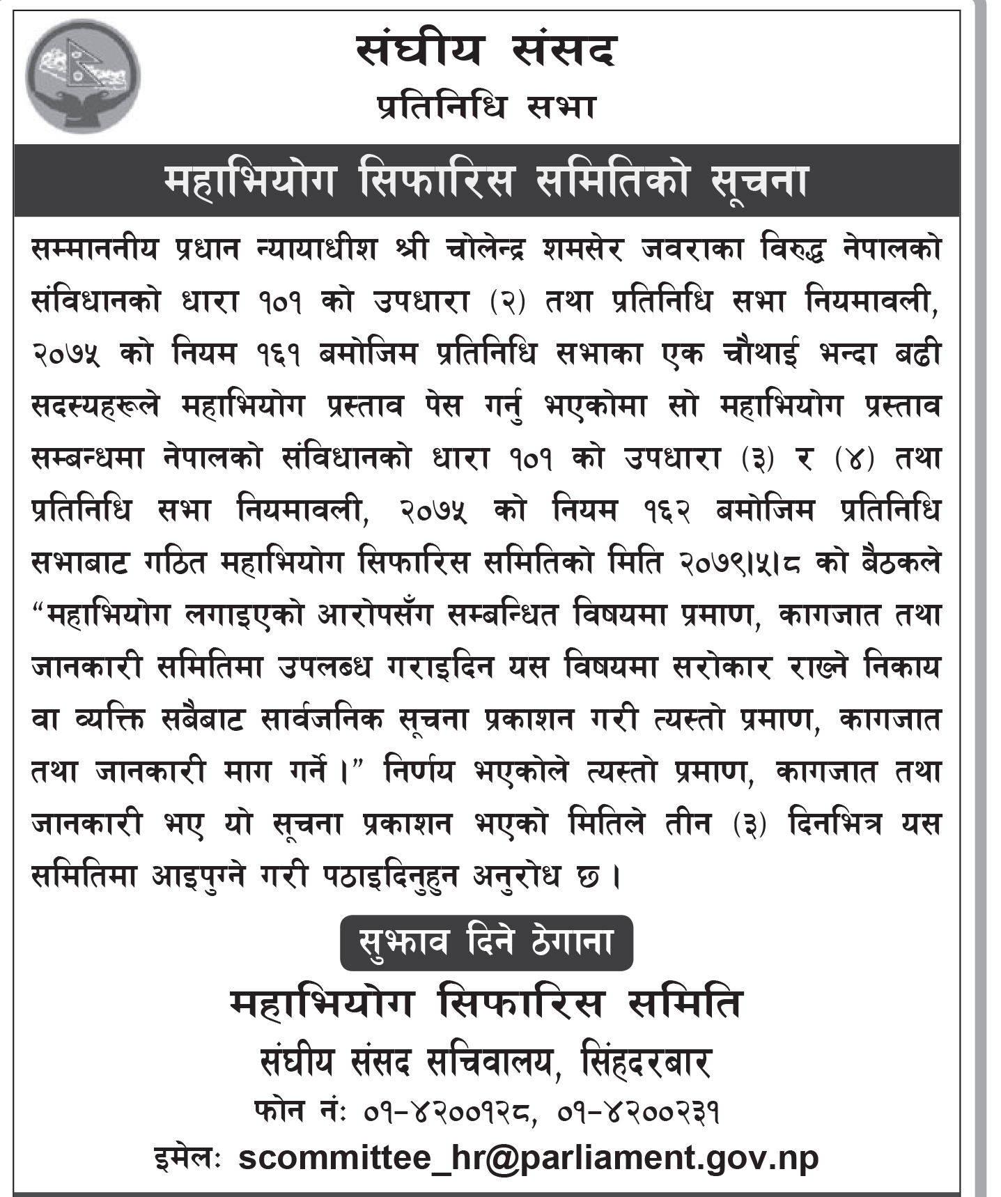 सार्वजनिक सूचना