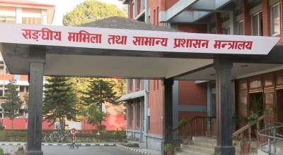 सङ्घीय मामिला तथा सामान्य प्रशासन मन्त्रालय