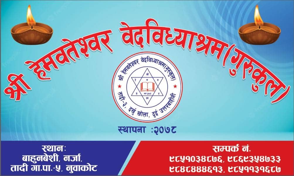 हेमवतेश्वर वेदबिध्याश्रम