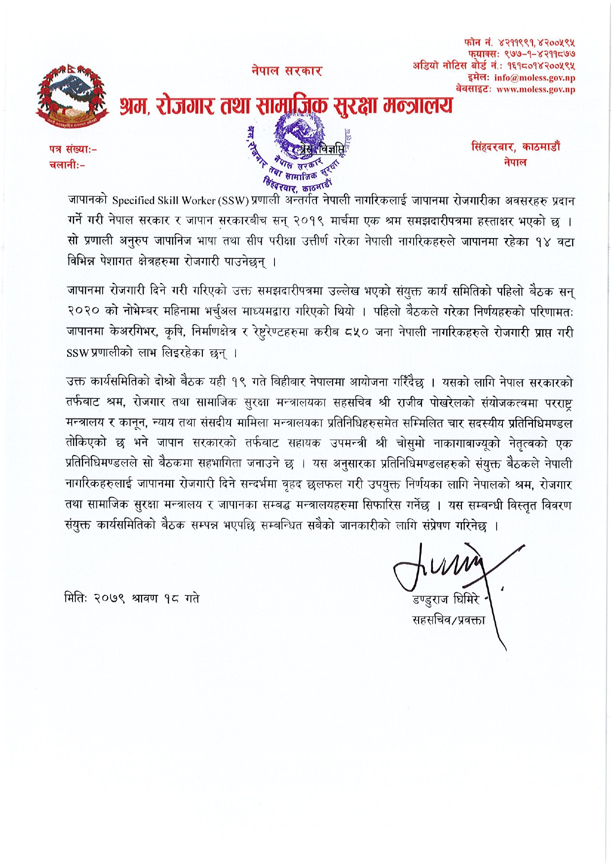 जापान जाँदै