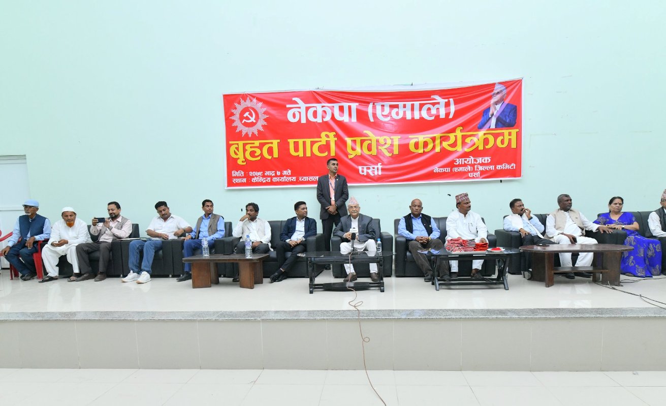 एमाले पार्टी प्रवेश कार्यक्रम