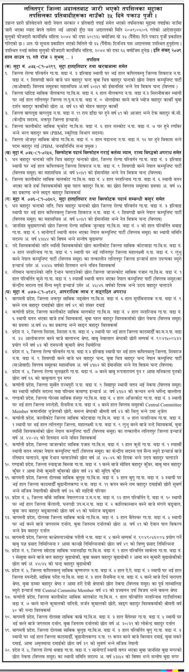 जिल्ला अदालतले निकालेको सूचना