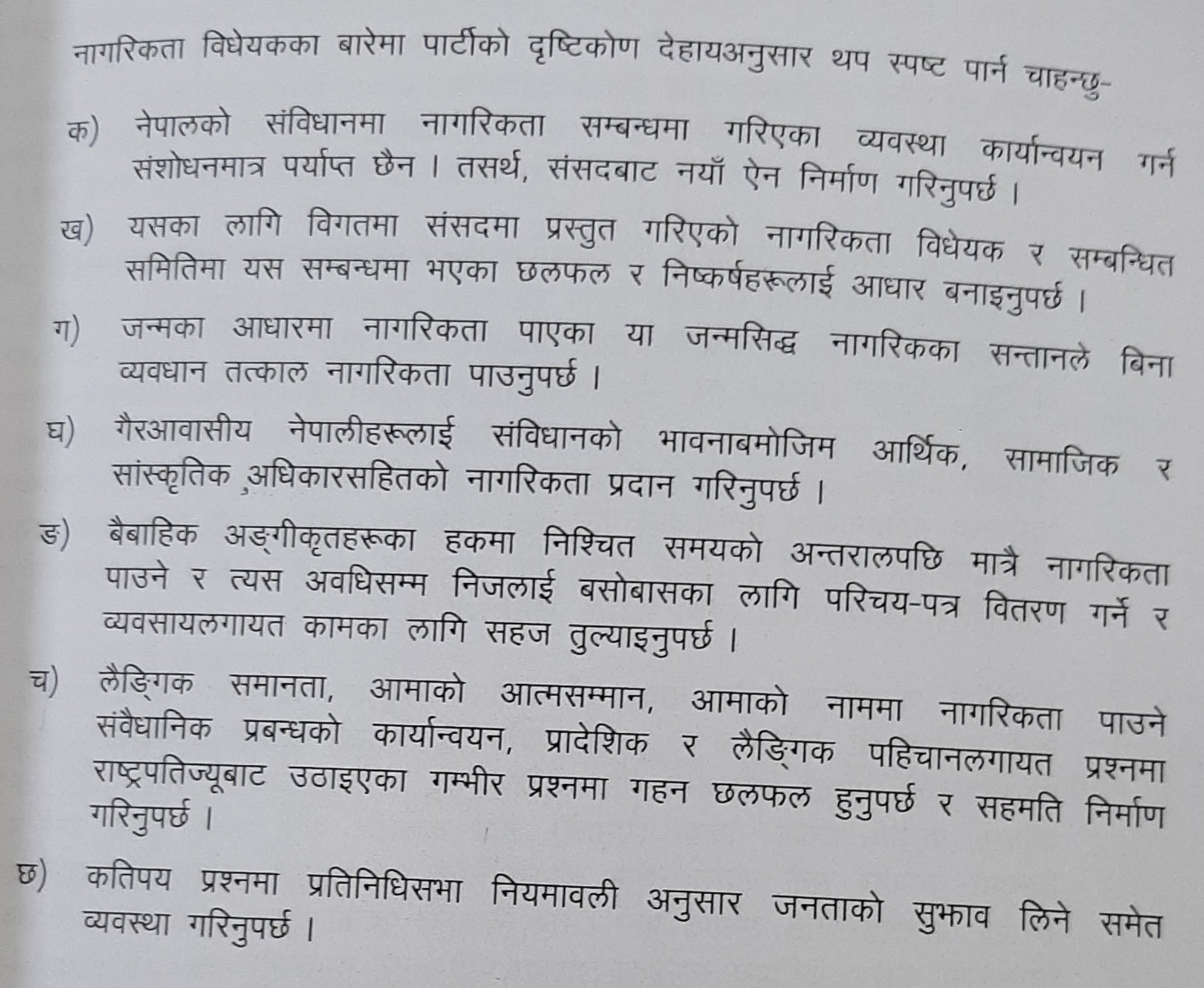 ओलीको ७ बुँदे दृष्टिकोण