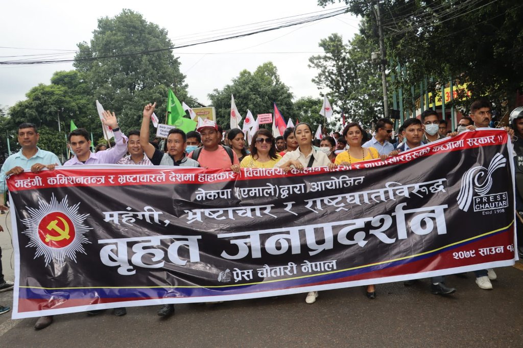 एमाले प्रदर्शन