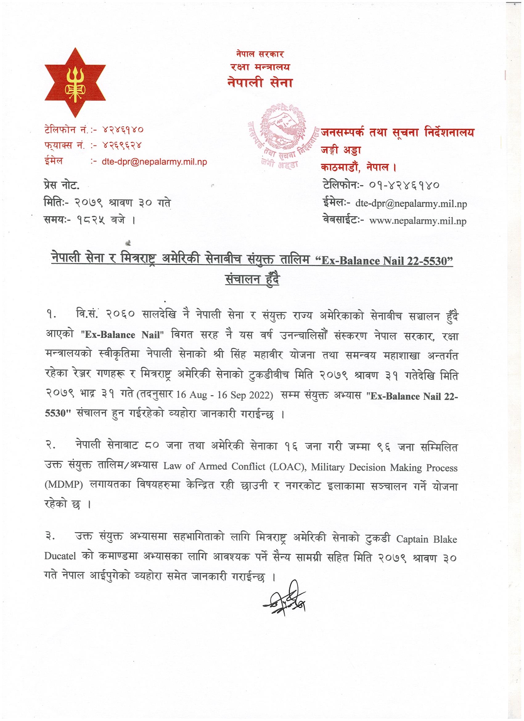 नेपाली सेनाले निकालेको प्रेस विज्ञप्ति