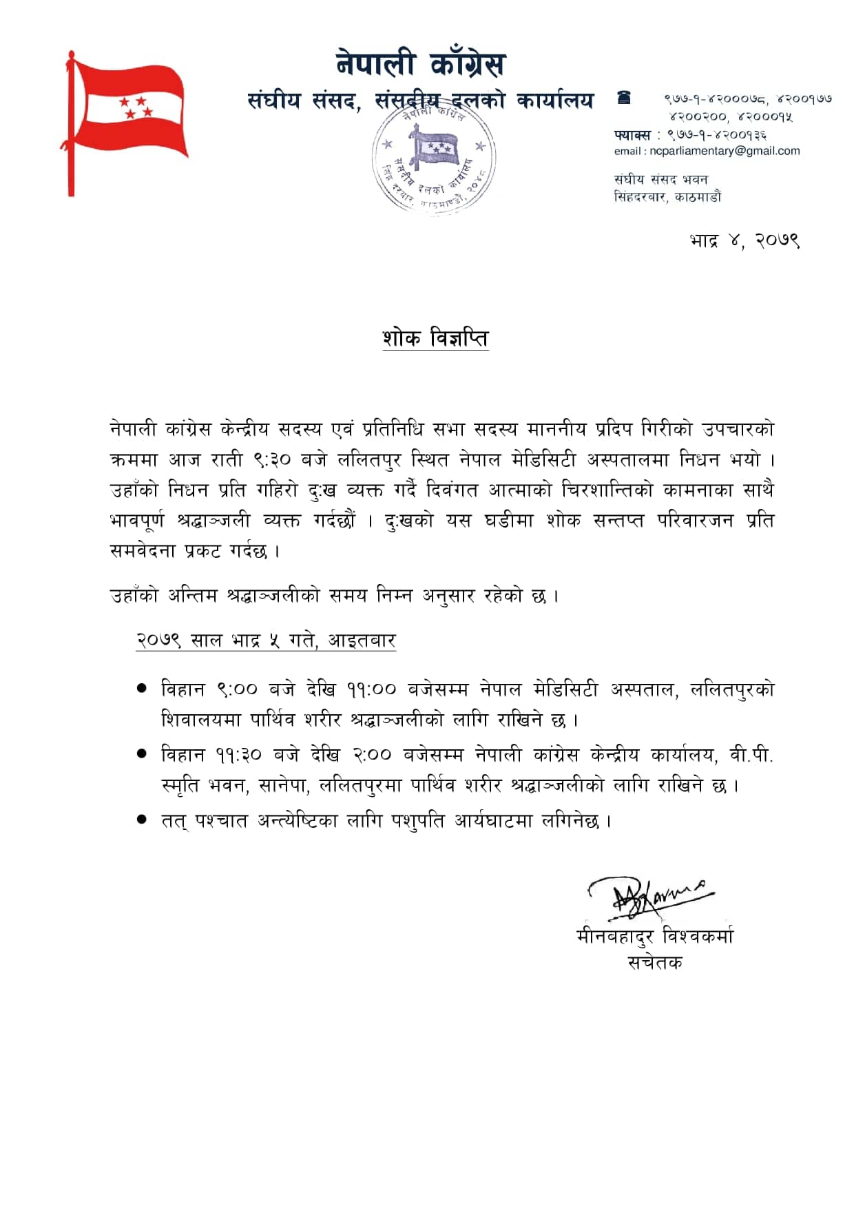 शोक विज्ञप्ति