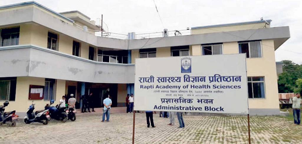 राप्ती स्वास्थ्य विज्ञान प्रतिष्ठान