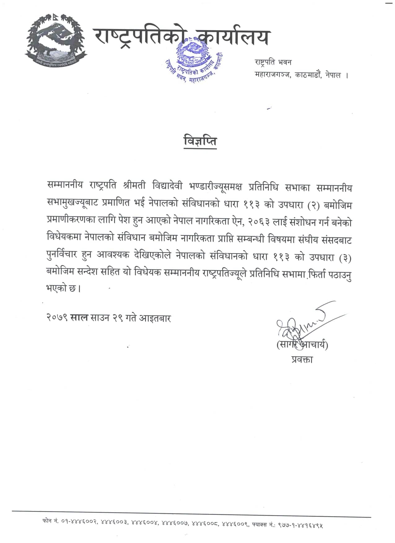 राष्ट्रपतिद्वारा पुनर्विचार गर्न भन्दै नागरिकता विधेयक संसदमै फिर्ता