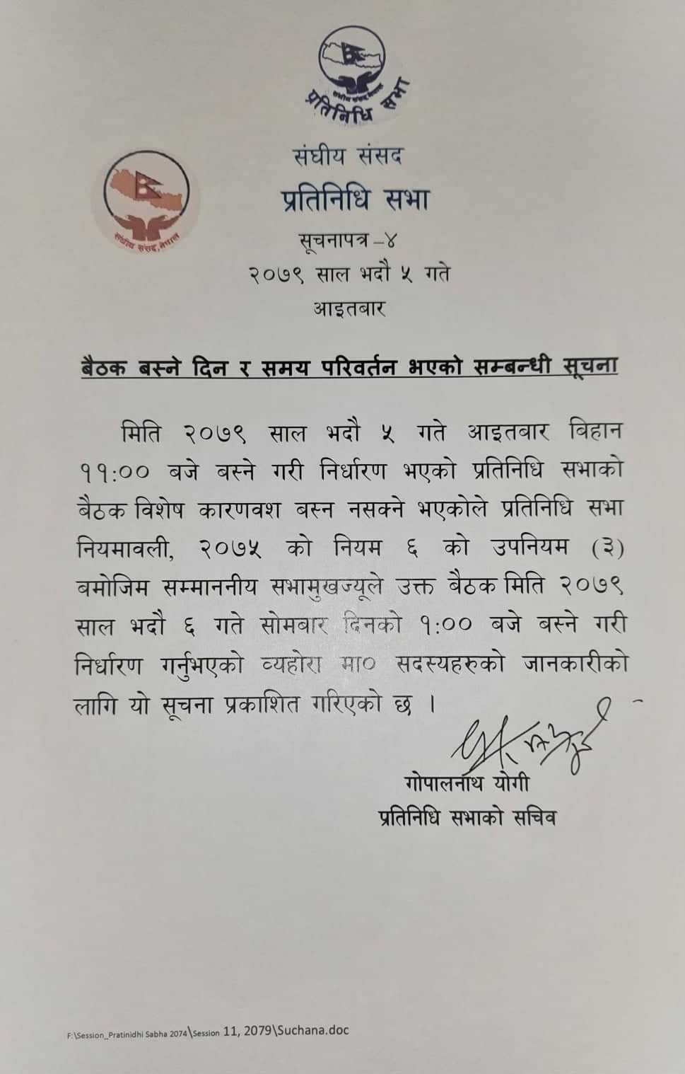 संसद सचिवालयले निकालेको सूचना