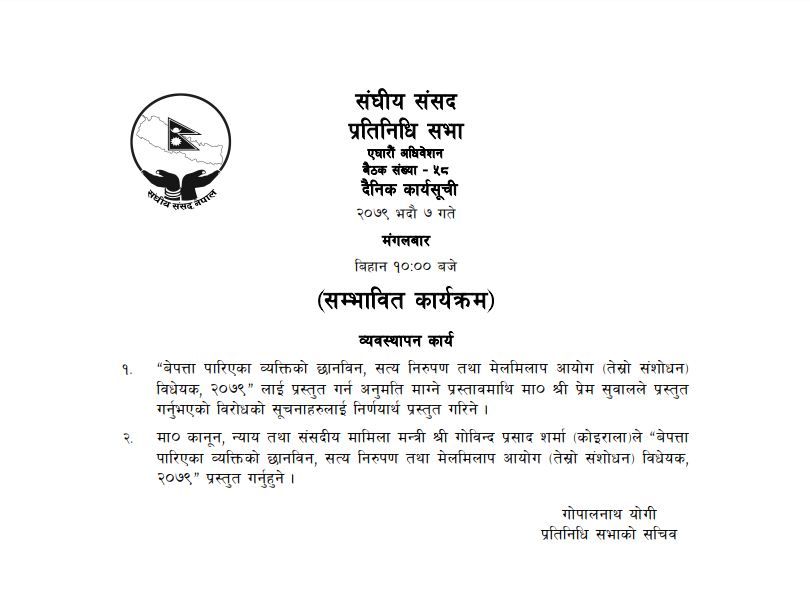सम्भावित कार्यसूची