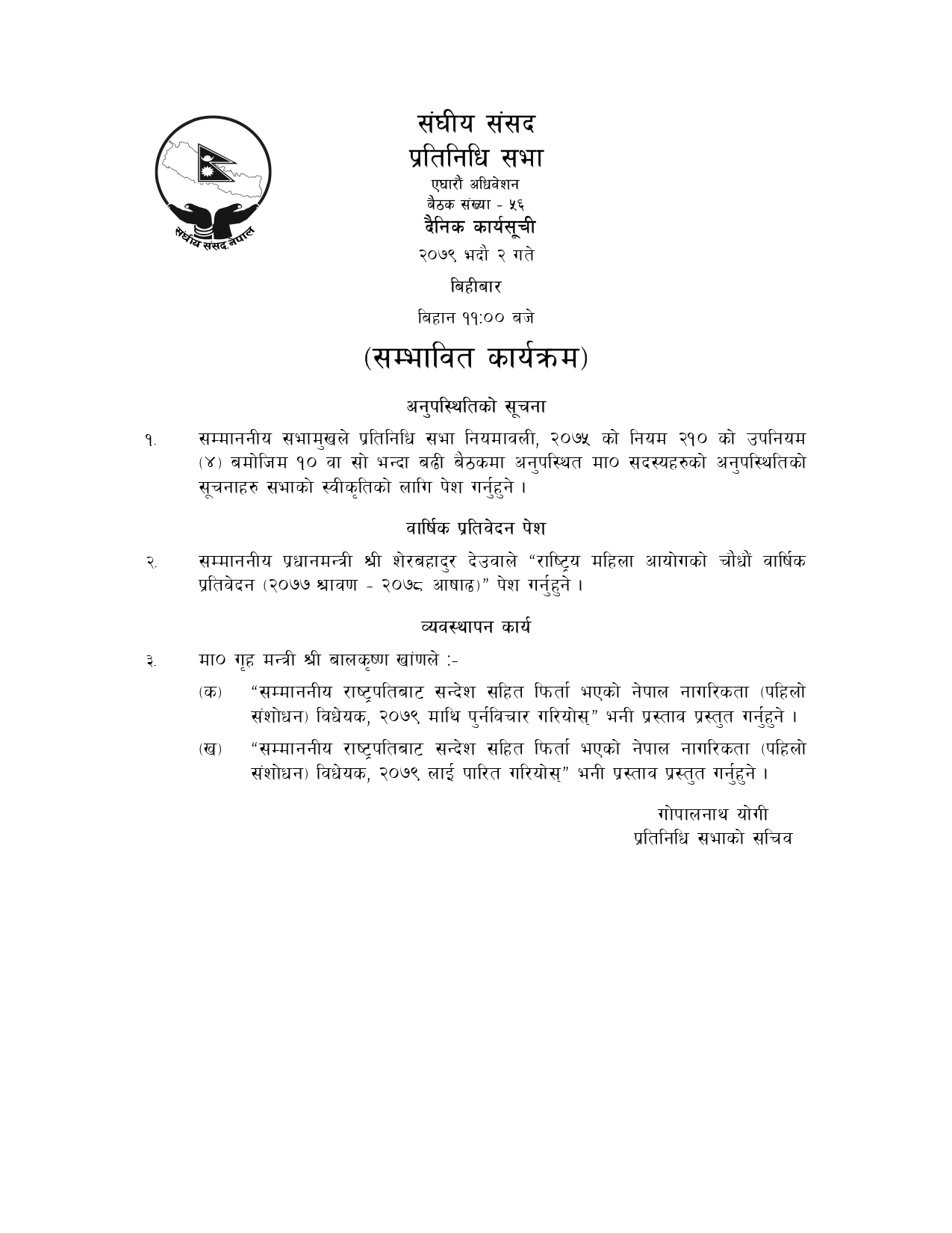 दैनिक कार्यसूची