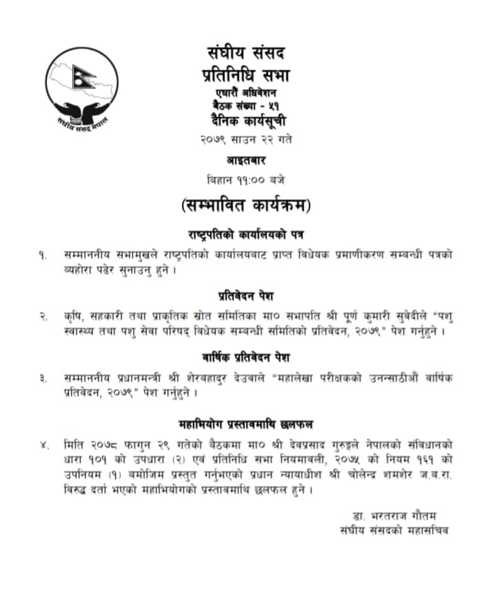 सम्भावित कार्यसूची