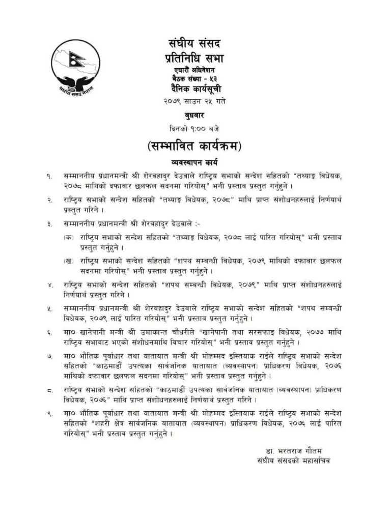 सम्भावित कार्यसूची